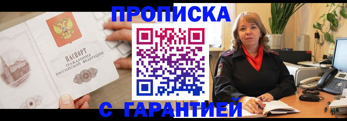 временная прописка в Саратовской области