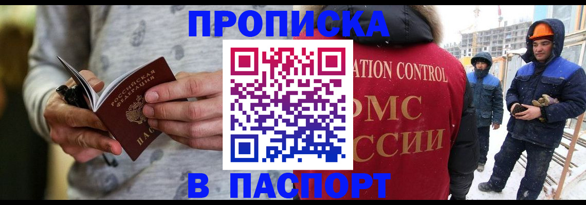 прописка законно в Саратовской области